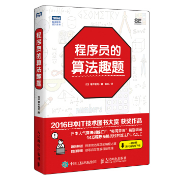 程序員的算法趣題 pdf epub mobi 電子書 下載