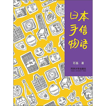 日本手信物語 pdf epub mobi 電子書 下載