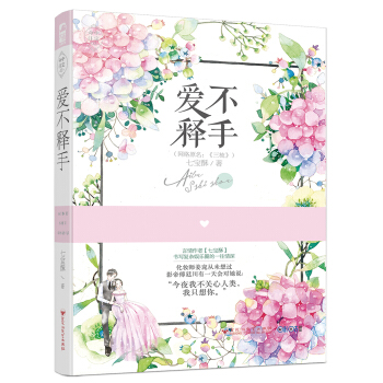 爱不释手（命中注定02） pdf epub mobi 下载