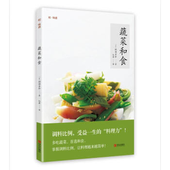 和味道·蔬菜和食 pdf epub mobi 下载