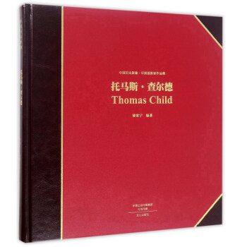 托马斯·查尔德/中国历史影像·早期摄影家作品集 [Thomas Child] pdf epub mobi 下载