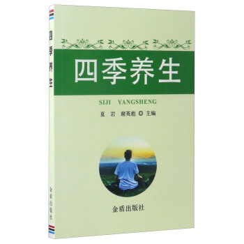 四季養生 pdf epub mobi 電子書 下載