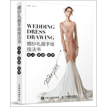 婚紗禮服手繪技法書：款式x質感x肌理 pdf epub mobi 下载