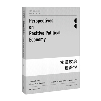 实证政治经济学 pdf epub mobi 下载
