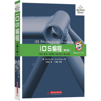 iOS編程（第5版） pdf epub mobi 電子書 下載