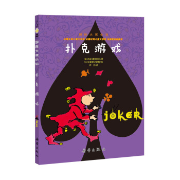 國際大奬小說--撲剋遊戲 [7-10歲] pdf epub mobi 電子書 下載