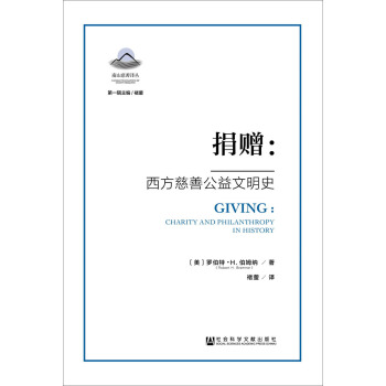 捐贈：西方慈善公益文明史 pdf epub mobi 下载