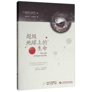 超级地球上的生命 [The Life of Super-Earths] pdf epub mobi 下载