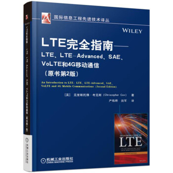 LTE完全指南 LTE、LTE-Advanced、SAE、VoLTE和4G移动通信（原书第2版） pdf epub mobi 电子书 下载