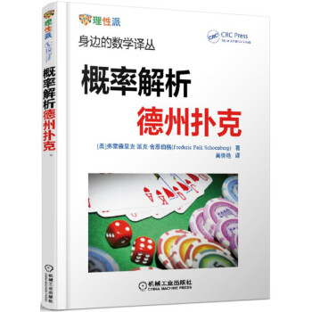 概率解析德州扑克 pdf epub mobi 下载