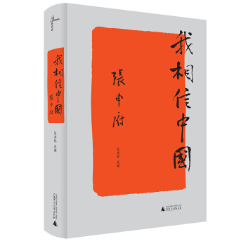 新民说 我相信中国 pdf epub mobi 电子书 下载