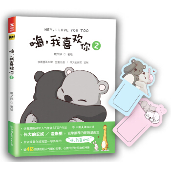 嗨，我喜欢你2（京东专供） pdf epub mobi 下载
