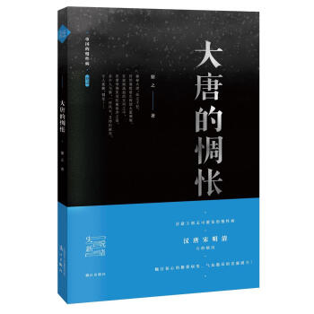 帝國的慢性病：大唐的惆悵 pdf epub mobi 下载