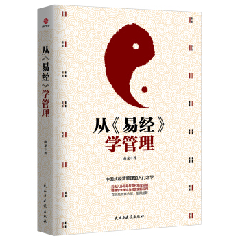 從 易經 學管理 pdf epub mobi 下载