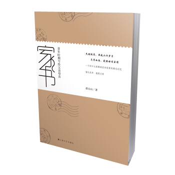 傢書：青年時期寫給父親母親 pdf epub mobi 下载