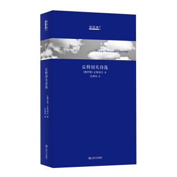 丘特切夫詩選 pdf epub mobi 下载