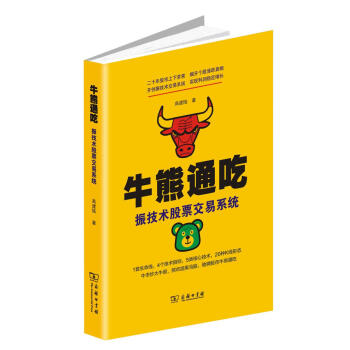 牛熊通吃——振技术股票交易系统 pdf epub mobi 下载