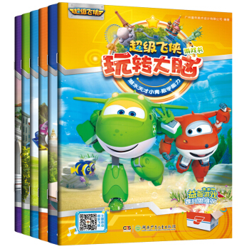 超级飞侠玩转大脑游戏书（套装全6册） [3-6岁] pdf epub mobi 下载