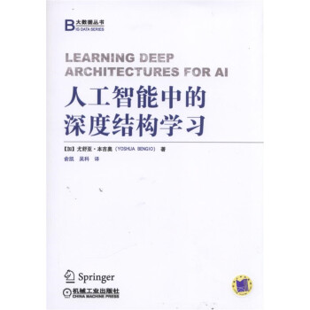 人工智能中的深度結構學習 pdf epub mobi 電子書 下載