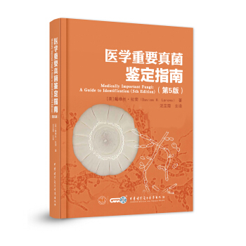 醫學重要真菌鑒定指南（第5版） pdf epub mobi 下载