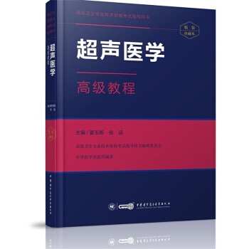 超聲醫學高級教程? pdf epub mobi 下载