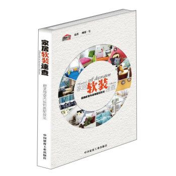 理想·宅 家居软装速查:超美感室内装饰搭配技法(附软装大礼包) pdf epub mobi 电子书 下载