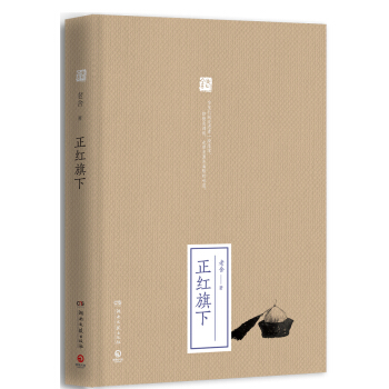 正紅旗下 pdf epub mobi 下载