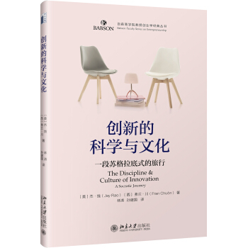 創新的科學與文化：一段蘇格拉底式的旅程 pdf epub mobi 下载