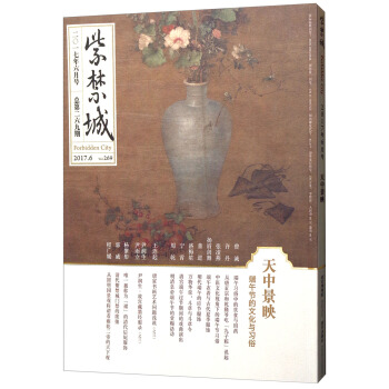 紫禁城（2017年第六期 總第269期） pdf epub mobi 電子書 下載