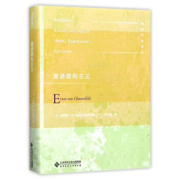 激進建構主義/教育經典譯叢 pdf epub mobi 下载