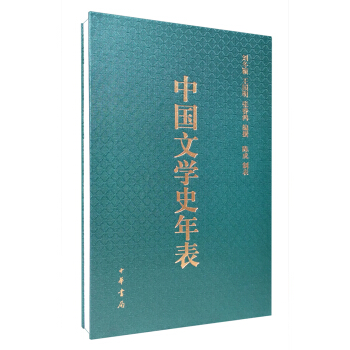 中國文學史年錶 pdf epub mobi 下载
