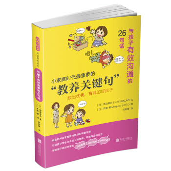 與孩子有效溝通的26 句話（啓發童書館齣品） pdf epub mobi 下载