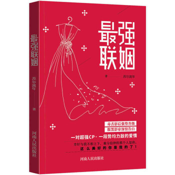最强联姻 pdf epub mobi 下载
