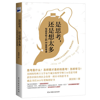 是思考，還是想太多 pdf epub mobi 下载