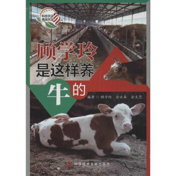 顾学玲是这样养牛的 pdf epub mobi 电子书 下载