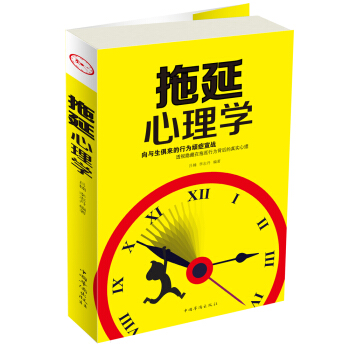 拖延心理学 pdf epub mobi 电子书 下载