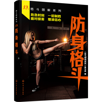 防身格斗 pdf epub mobi 下载
