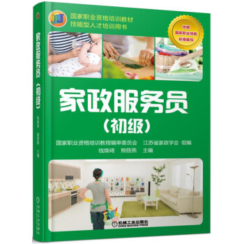 傢政服務員（初級） pdf epub mobi 下载