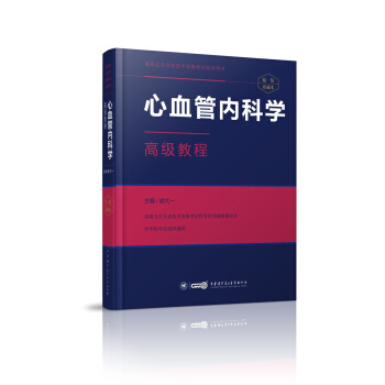 心血管內科學高級教程 pdf epub mobi 下载