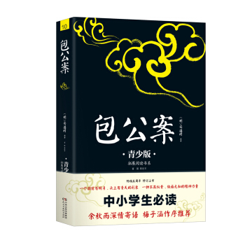 中小学生必读：包公案：青少版 pdf epub mobi 下载