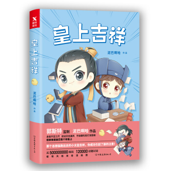 皇上吉祥 pdf epub mobi 电子书 下载