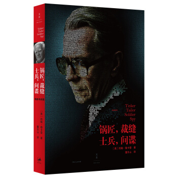 锅匠，裁缝，士兵，间谍 pdf epub mobi 电子书 下载