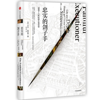 忠實的劊子手：動蕩十六世紀的生死榮辱 [The Faithful Executioner] pdf epub mobi 下载