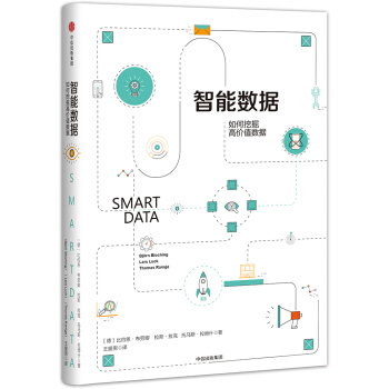 智能数据 [Smart Data] pdf epub mobi 电子书 下载