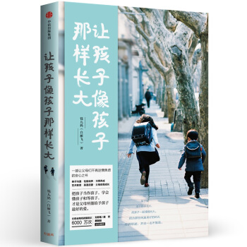 讓孩子像孩子那樣長大 pdf epub mobi 下载