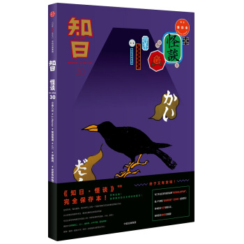 知日·怪谈（新版） pdf epub mobi 电子书 下载