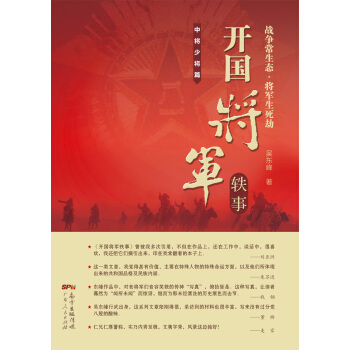 開國將軍軼事：中將少將篇 pdf epub mobi 下载