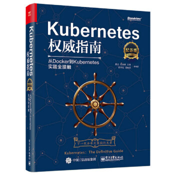 Kubernetes權威指南：從Docker到Kubernetes實踐全接觸（紀念版） pdf epub mobi 電子書 下載