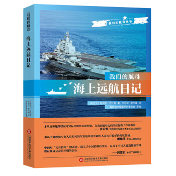 我们的航母：海上远航日记 pdf epub mobi 下载