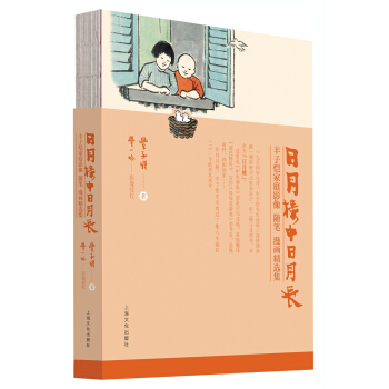日月楼中日月长：丰子恺家庭影像、随笔、漫画精选集 pdf epub mobi 下载